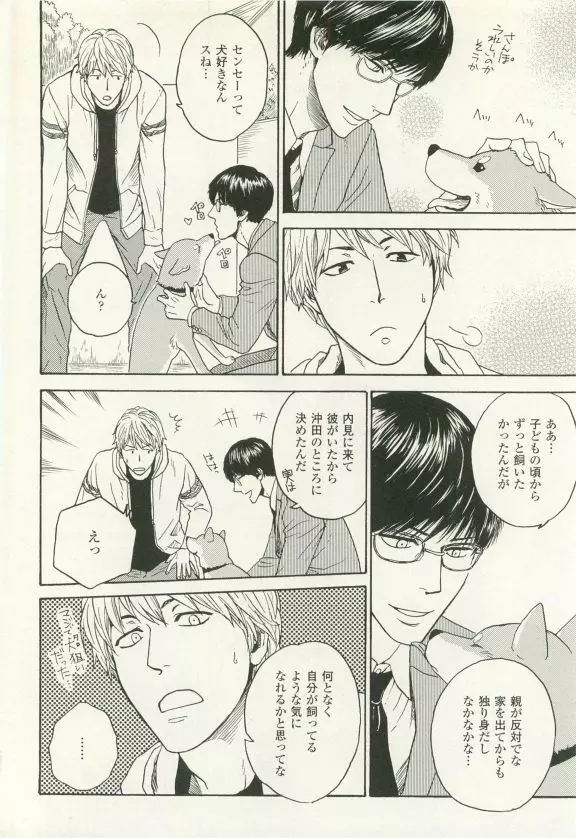 COMIC chocolat Vol.6 159ページ