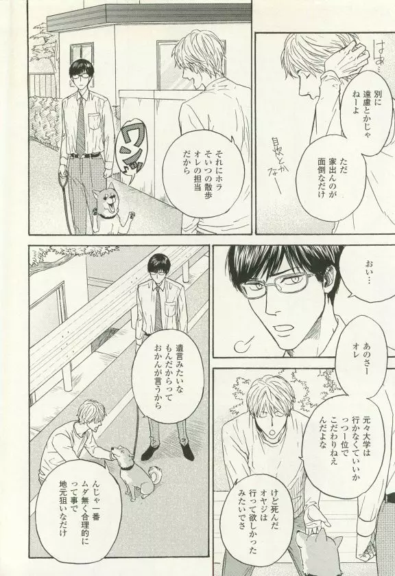 COMIC chocolat Vol.6 163ページ