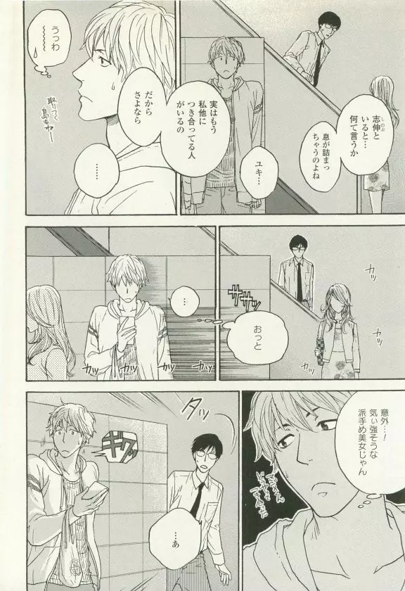 COMIC chocolat Vol.6 167ページ