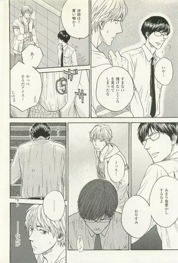 COMIC chocolat Vol.6 169ページ