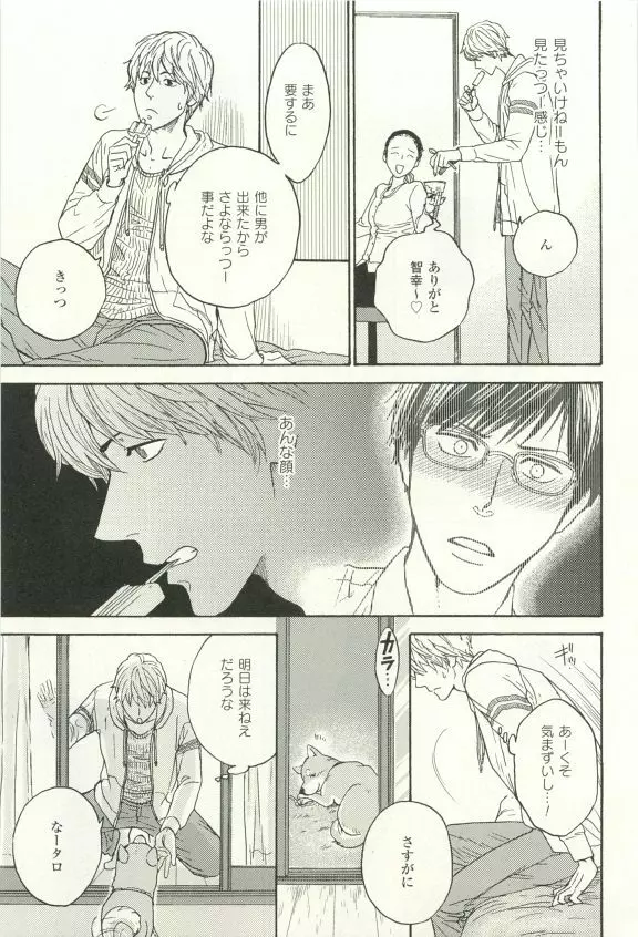 COMIC chocolat Vol.6 170ページ