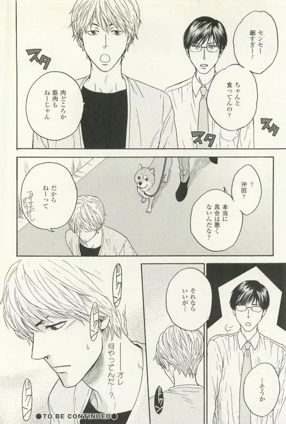 COMIC chocolat Vol.6 175ページ