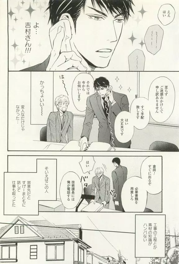 COMIC chocolat Vol.6 185ページ