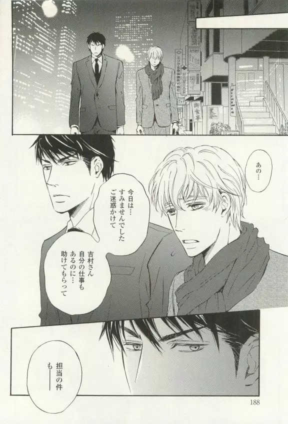 COMIC chocolat Vol.6 187ページ