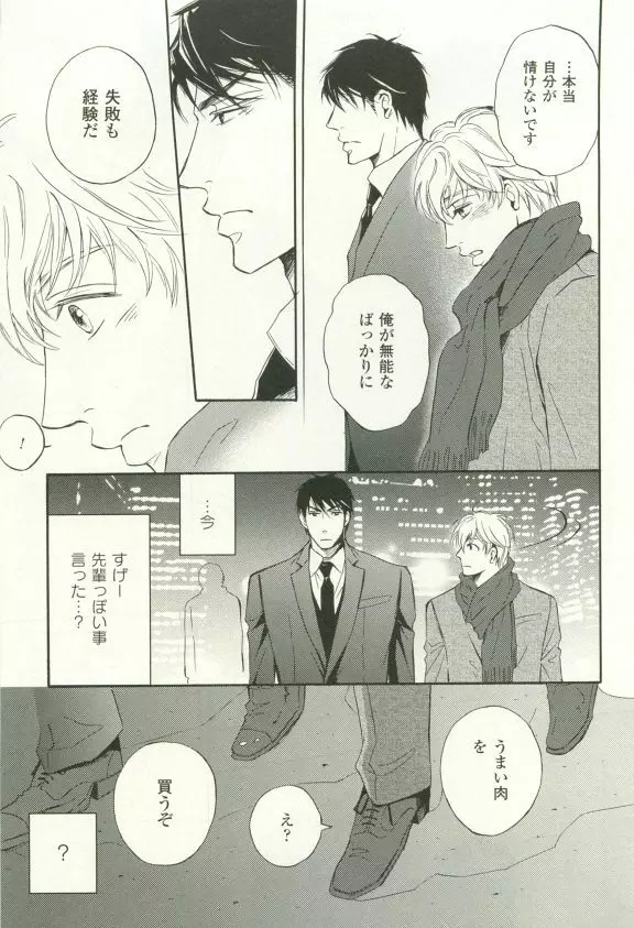 COMIC chocolat Vol.6 188ページ