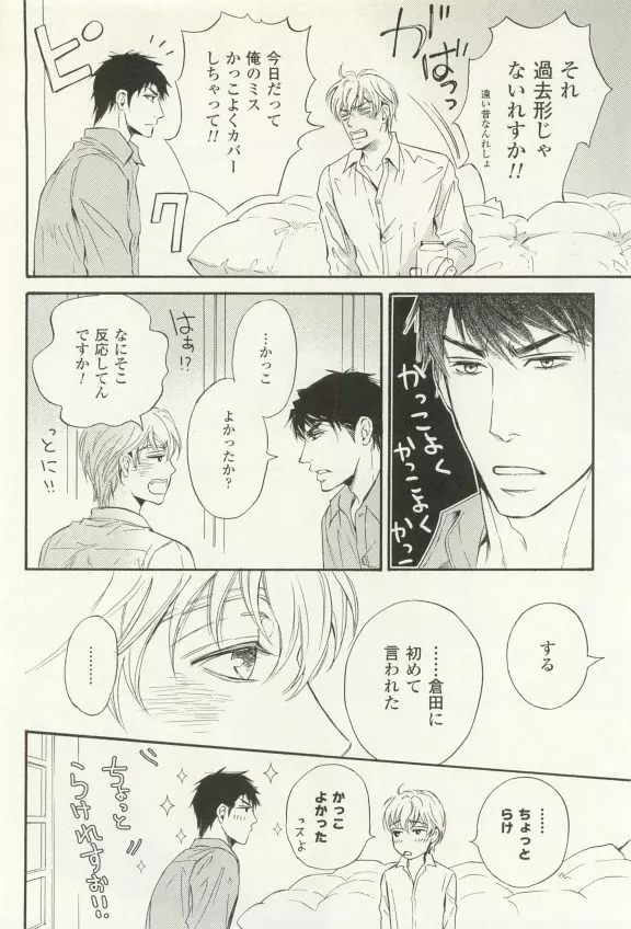 COMIC chocolat Vol.6 191ページ