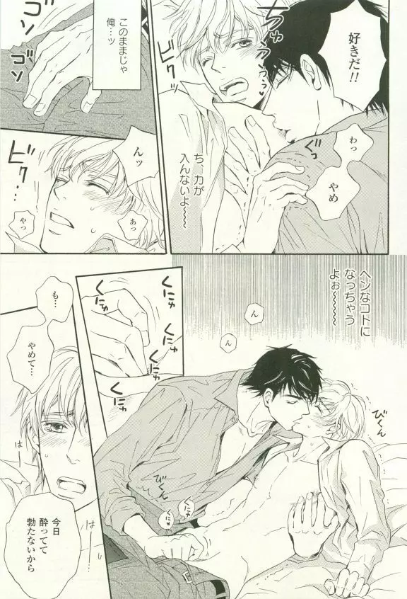 COMIC chocolat Vol.6 196ページ