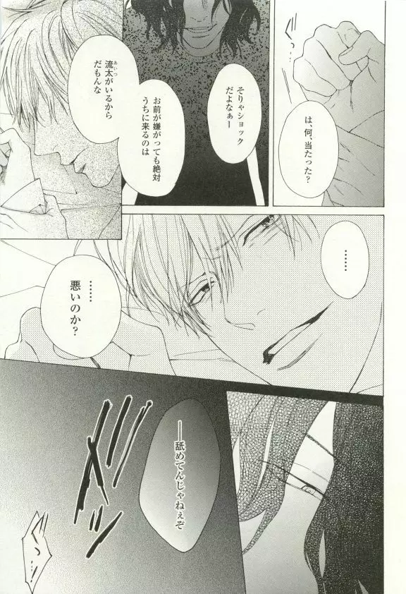 COMIC chocolat Vol.6 20ページ