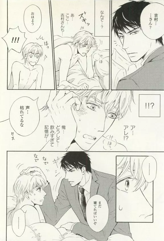 COMIC chocolat Vol.6 203ページ