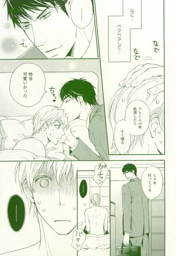 COMIC chocolat Vol.6 204ページ