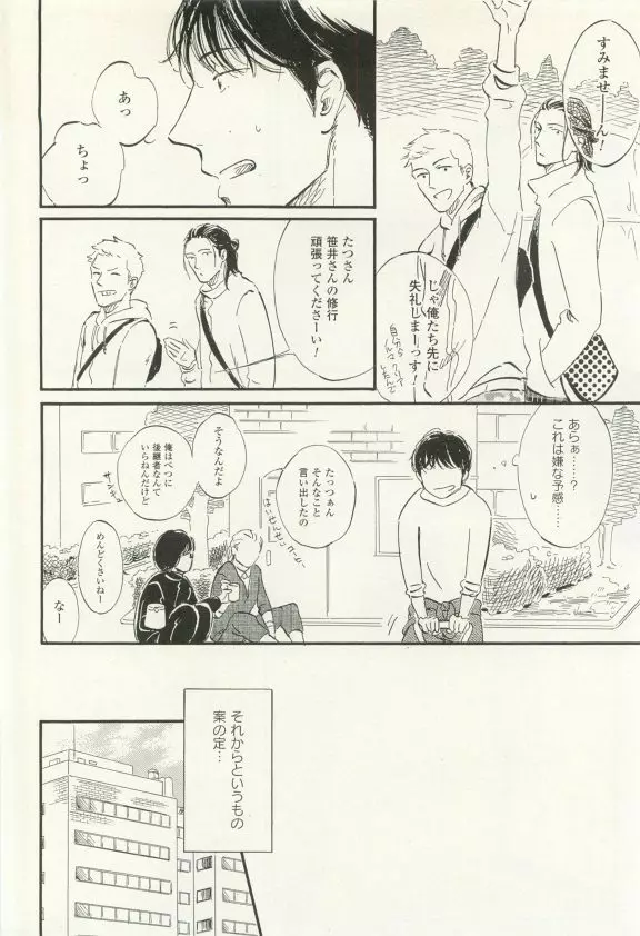 COMIC chocolat Vol.6 215ページ