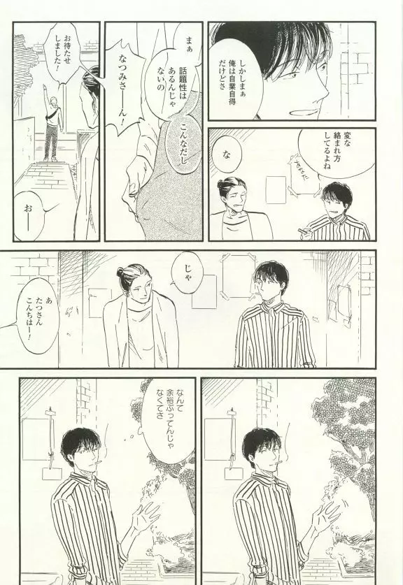 COMIC chocolat Vol.6 220ページ