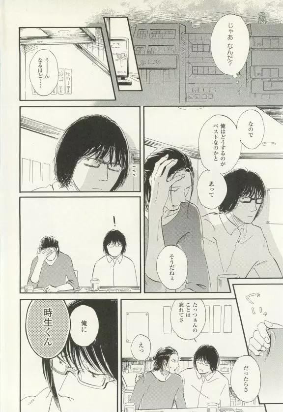 COMIC chocolat Vol.6 225ページ