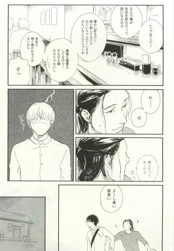 COMIC chocolat Vol.6 228ページ