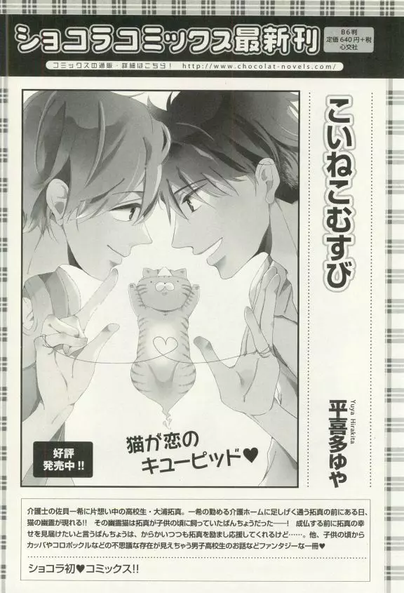 COMIC chocolat Vol.6 235ページ