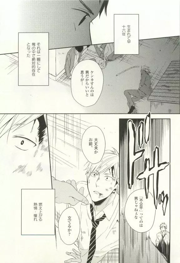 COMIC chocolat Vol.6 236ページ