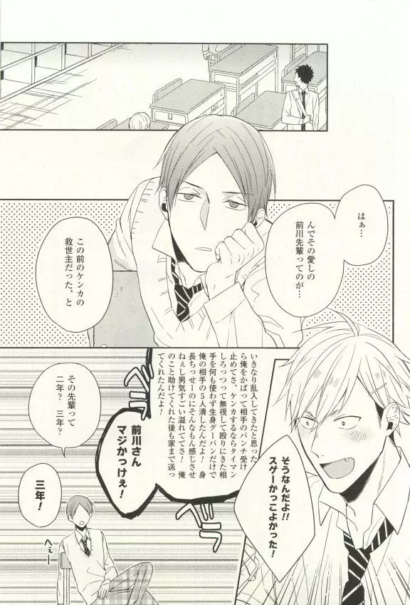 COMIC chocolat Vol.6 244ページ