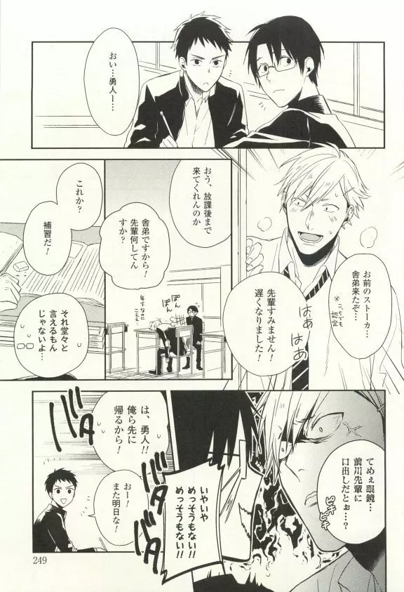 COMIC chocolat Vol.6 248ページ