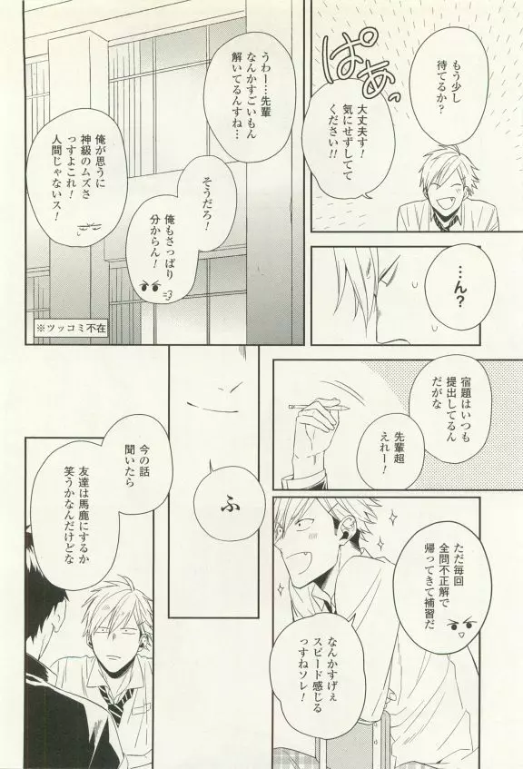 COMIC chocolat Vol.6 249ページ