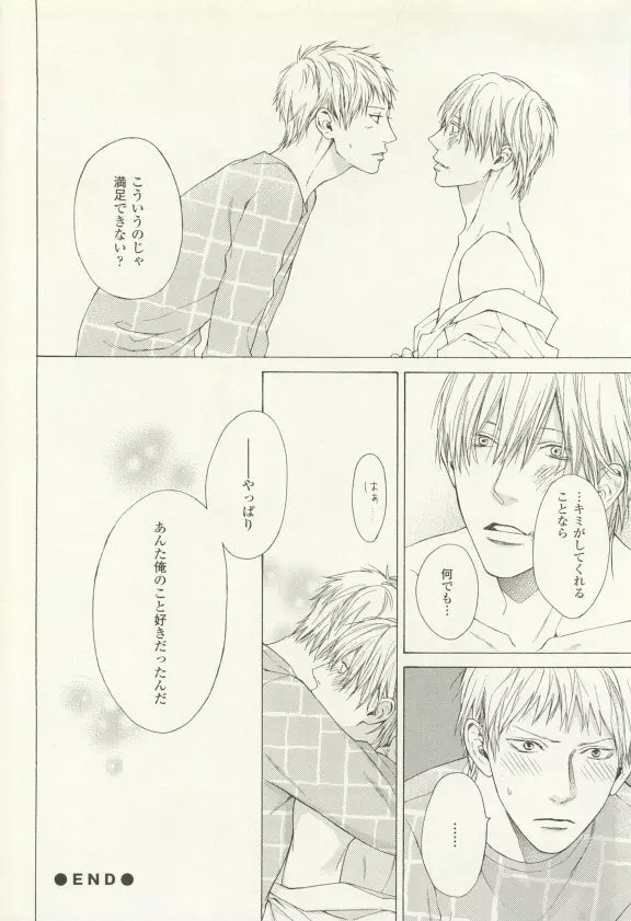 COMIC chocolat Vol.6 25ページ