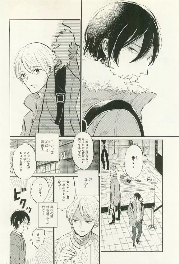 COMIC chocolat Vol.6 255ページ