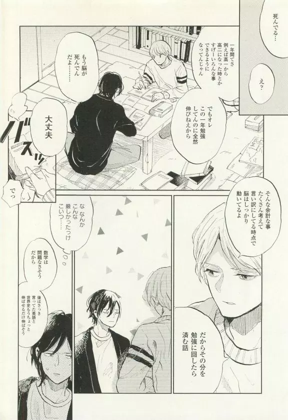 COMIC chocolat Vol.6 261ページ