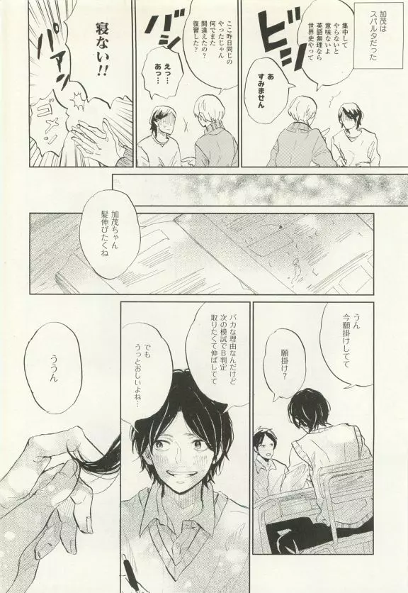 COMIC chocolat Vol.6 263ページ