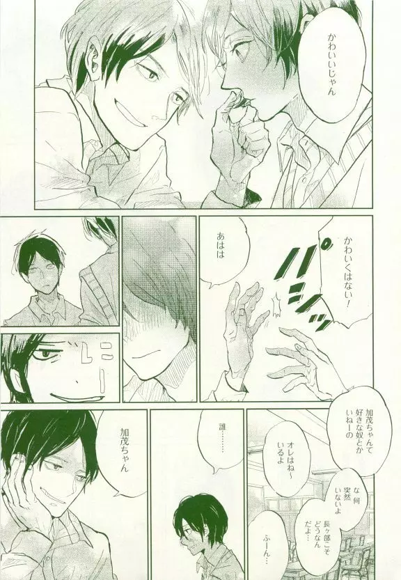 COMIC chocolat Vol.6 264ページ