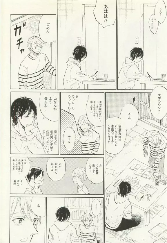 COMIC chocolat Vol.6 267ページ