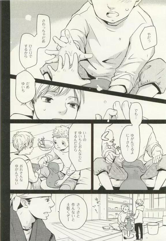 COMIC chocolat Vol.6 27ページ