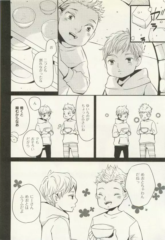 COMIC chocolat Vol.6 29ページ