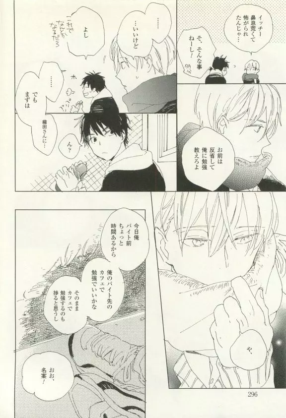 COMIC chocolat Vol.6 295ページ