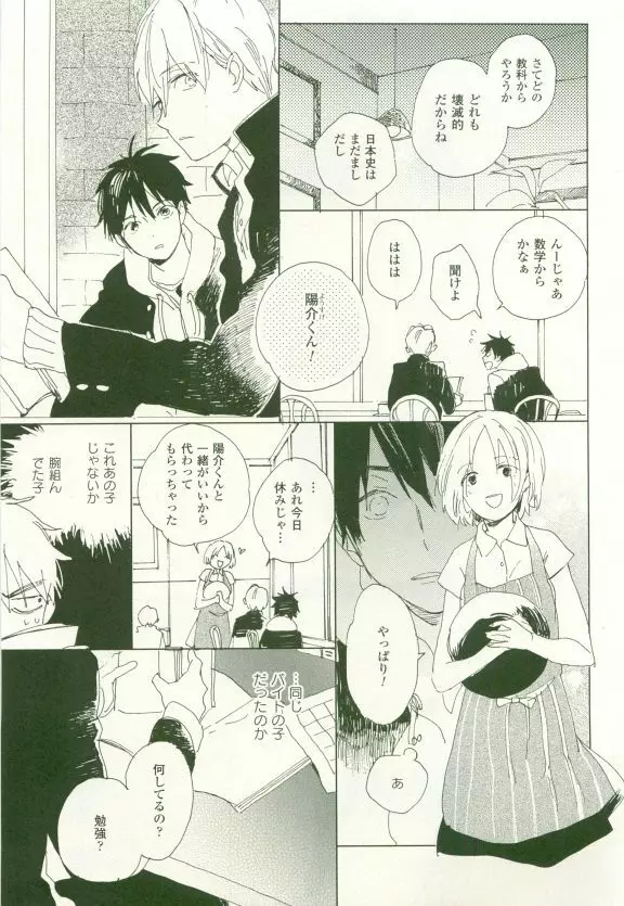 COMIC chocolat Vol.6 296ページ