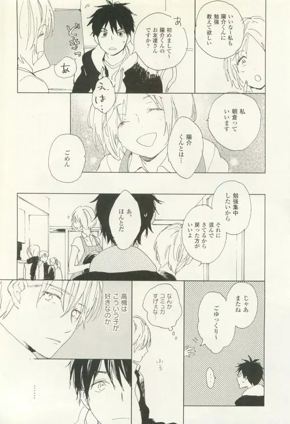 COMIC chocolat Vol.6 297ページ