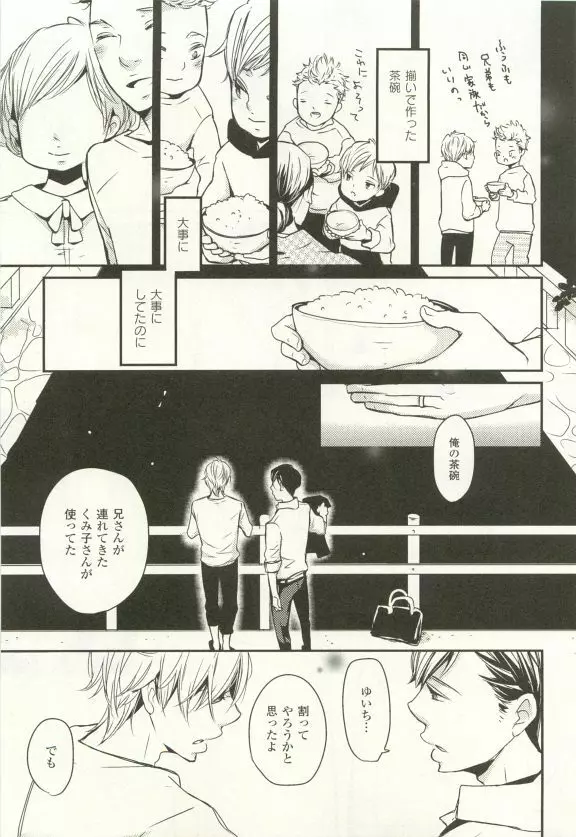 COMIC chocolat Vol.6 30ページ