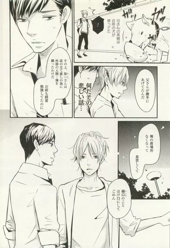 COMIC chocolat Vol.6 31ページ