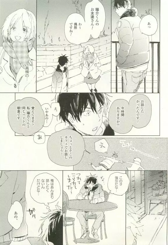 COMIC chocolat Vol.6 310ページ