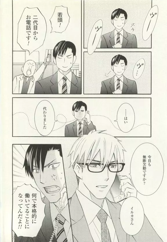 COMIC chocolat Vol.6 319ページ