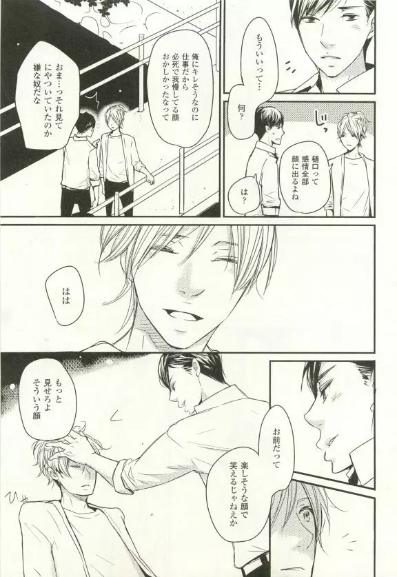 COMIC chocolat Vol.6 32ページ