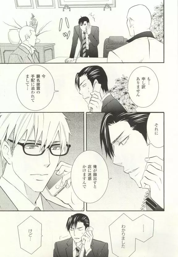 COMIC chocolat Vol.6 320ページ