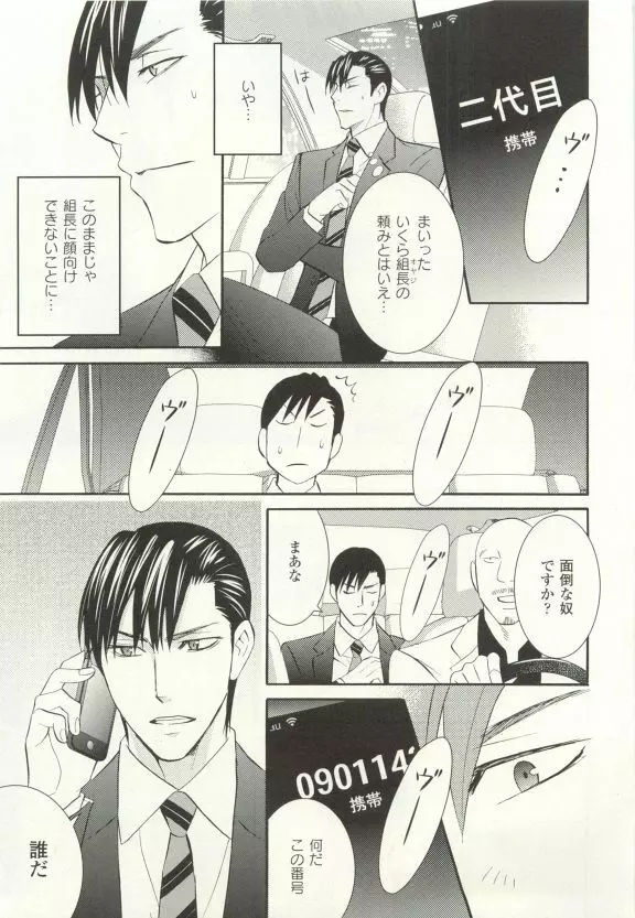 COMIC chocolat Vol.6 324ページ