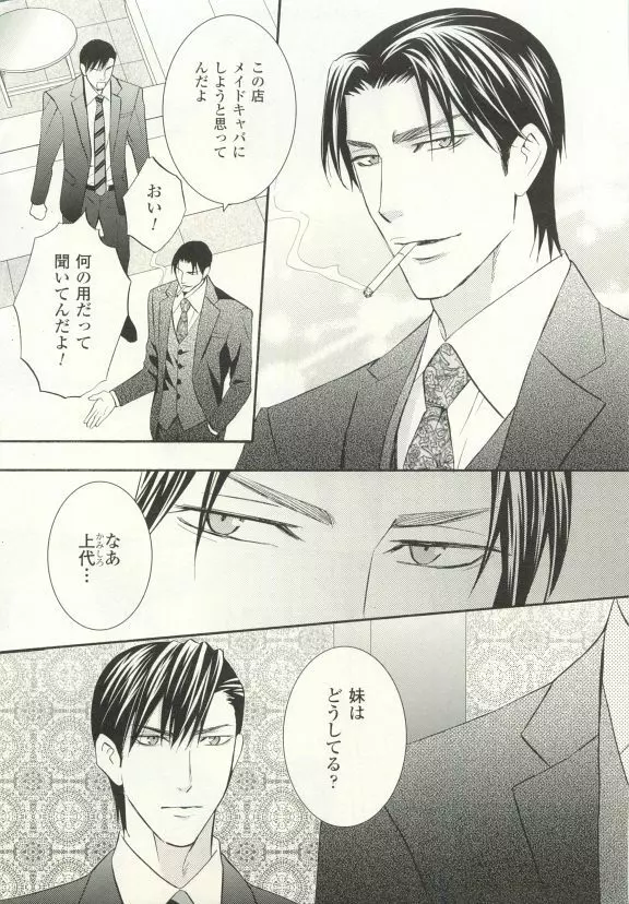 COMIC chocolat Vol.6 326ページ