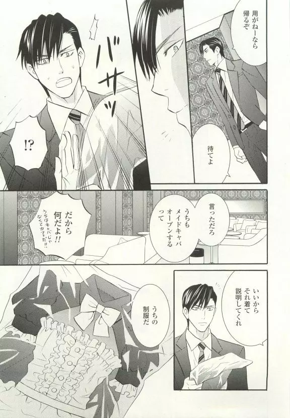 COMIC chocolat Vol.6 328ページ