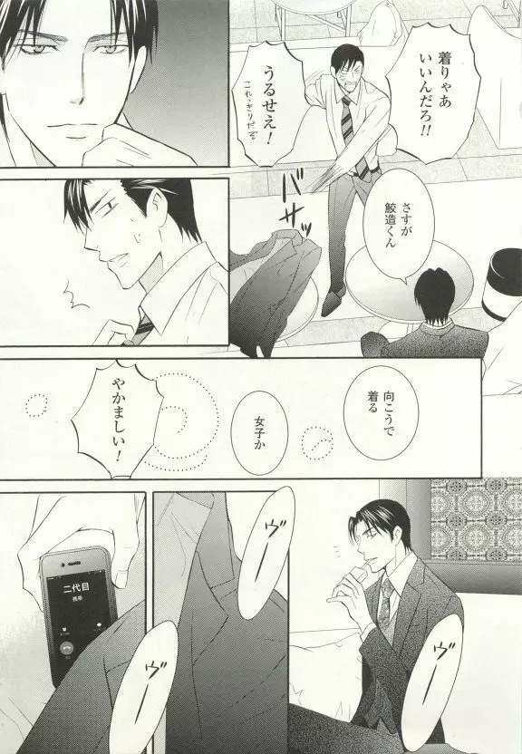 COMIC chocolat Vol.6 330ページ