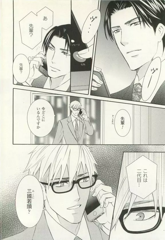 COMIC chocolat Vol.6 331ページ