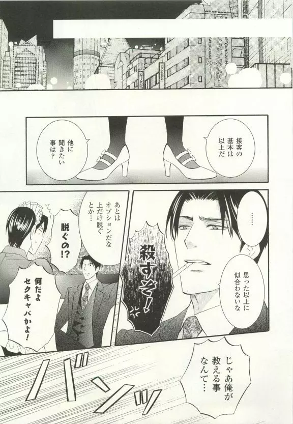 COMIC chocolat Vol.6 332ページ