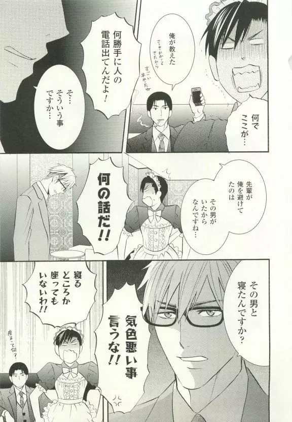 COMIC chocolat Vol.6 334ページ