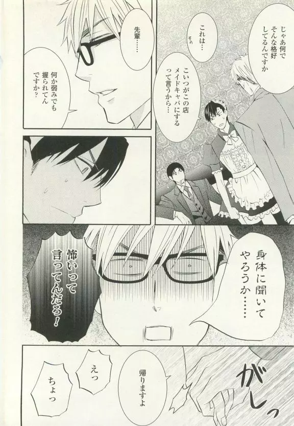 COMIC chocolat Vol.6 335ページ