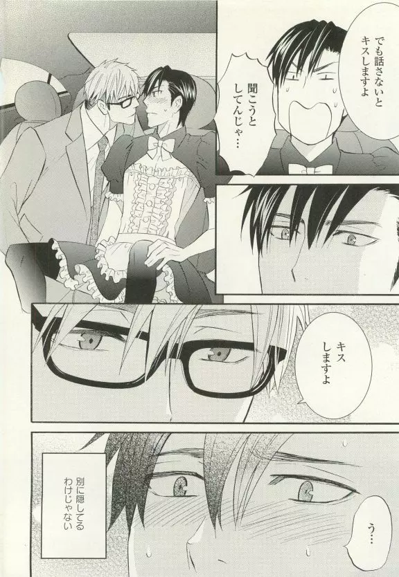 COMIC chocolat Vol.6 337ページ