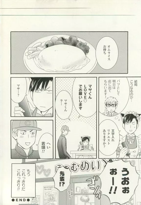 COMIC chocolat Vol.6 341ページ